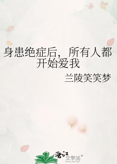 人得了绝症后的感慨句子