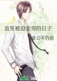 直男变弯的心理过程