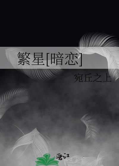 繁星cp