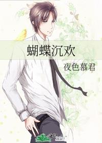 蝴蝶沉幕时