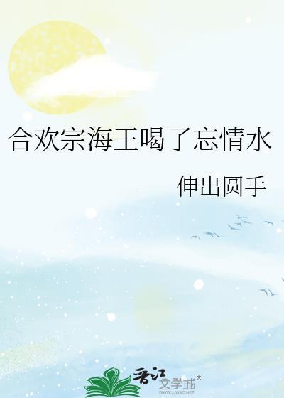合欢宗黑化
