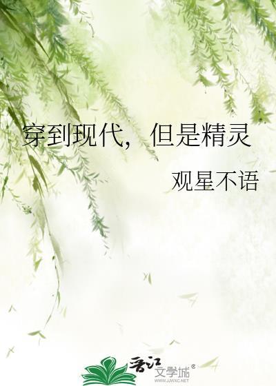 主角穿越到精灵的世界