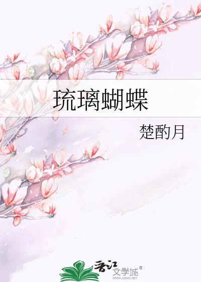 琉璃蝴蝶戒指