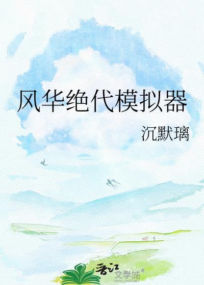 风华绝代套装