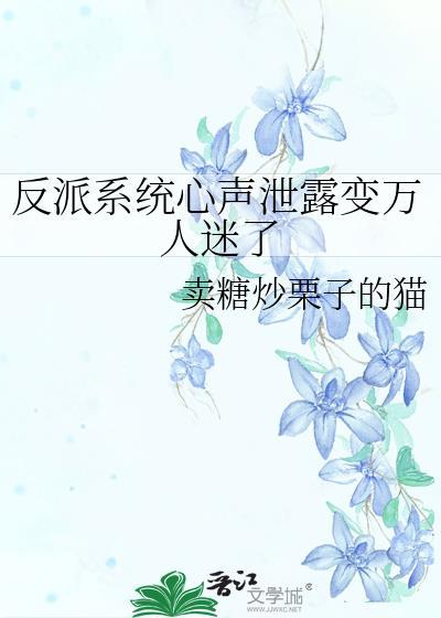 反派类系统