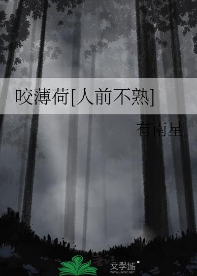 薄荷叶好不好