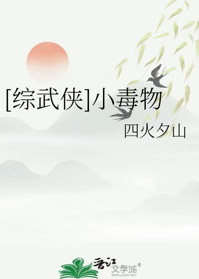 武侠毒物