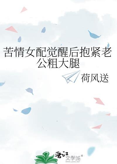女配抱紧大腿日常
