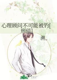 警局心理顾问