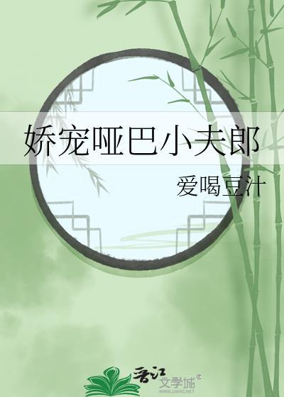 哑宠