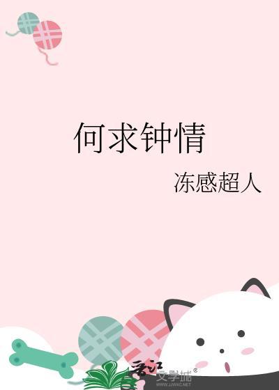 何求钟情百度