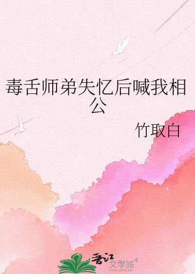 毒舌师兄vs戏精师弟漫画