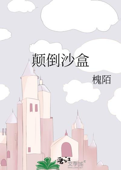 颠倒candy boy