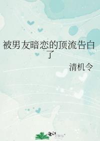被暗恋对象标记以后txt