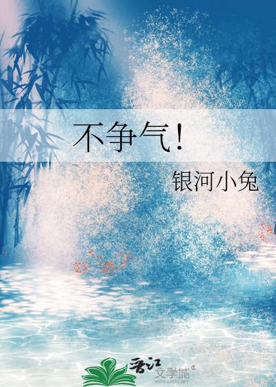 不争气的意思