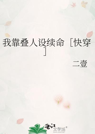 我靠纸片人发家致富格格党