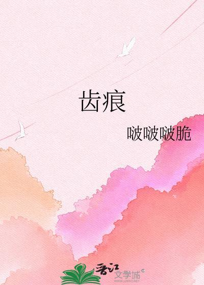 齿痕舌挂什么科