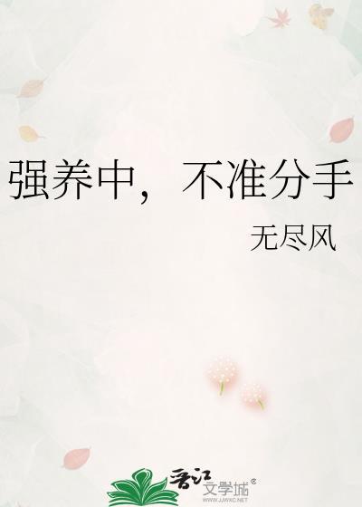 不准分手