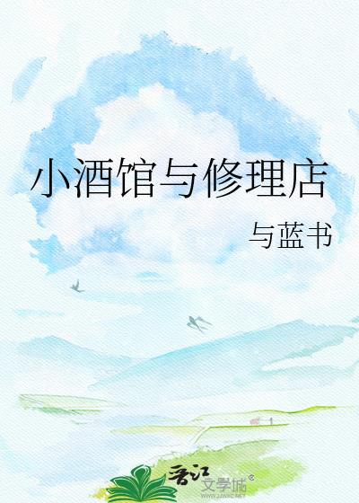 小酒馆装饰