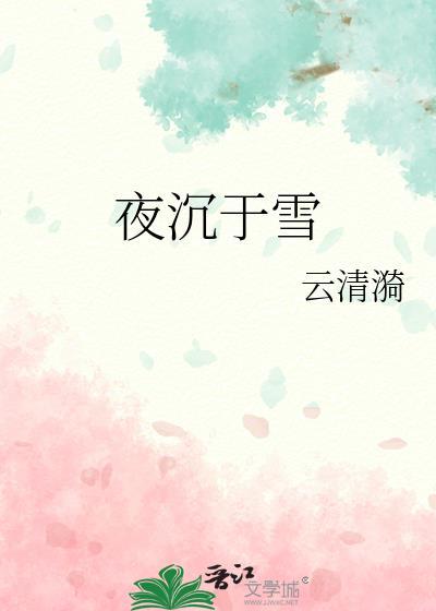夜沉星凉
