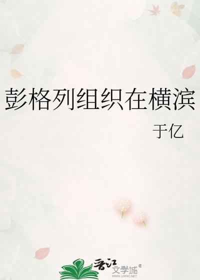 64彭格列首领横滨建设日常