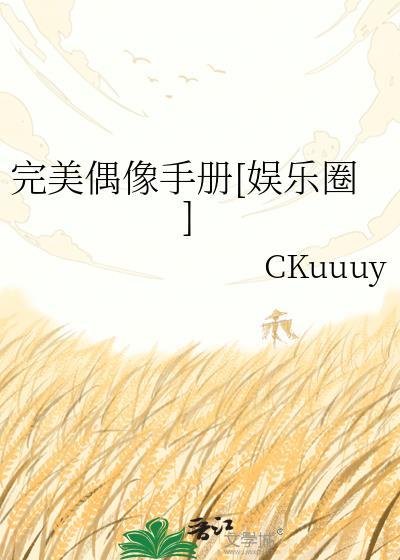 完美偶像 答案
