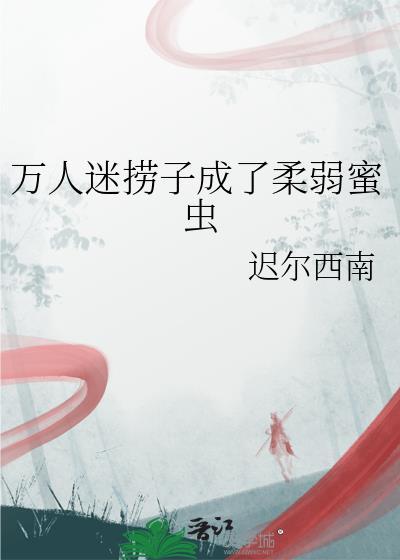 搜索万人迷