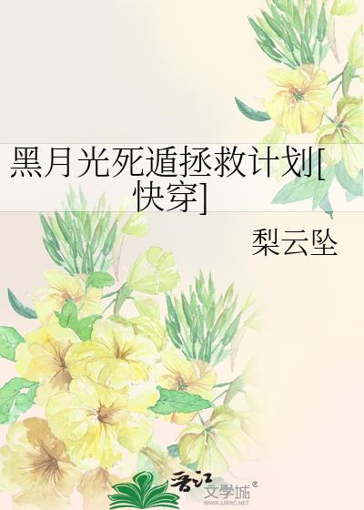 黑月光拿稳死神剧本