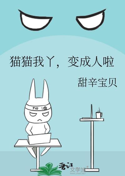 猫变成人的表情包