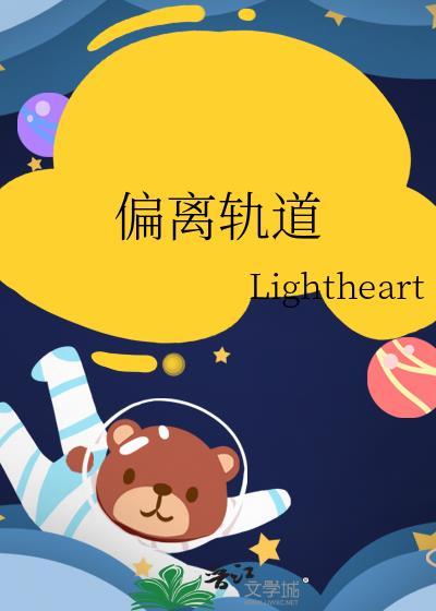 偏离轨道漫画免费观看完整版