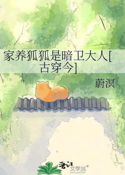 家里养狐狸有什么忌讳