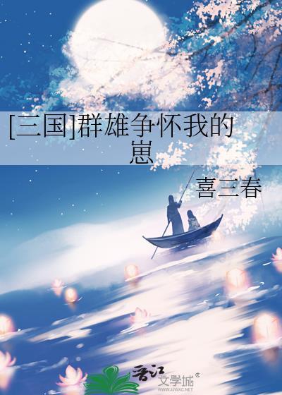 三国群雄争霸志