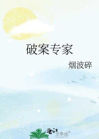 破案专家陆令
