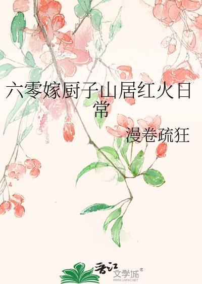 六零厨师