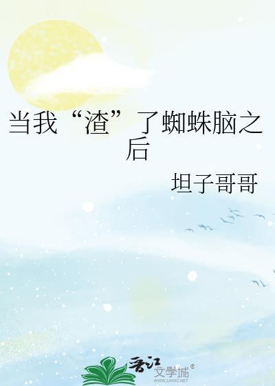 六君子丸的功效与作用