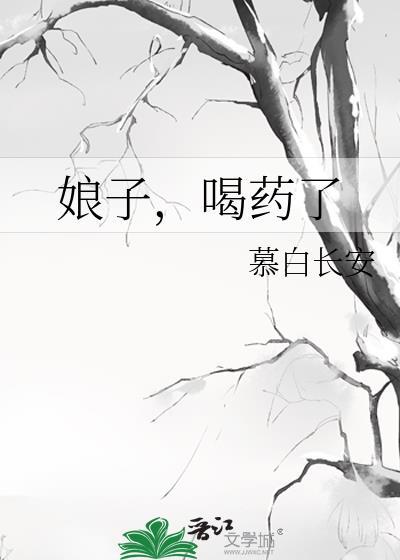 娘娘该吃药了