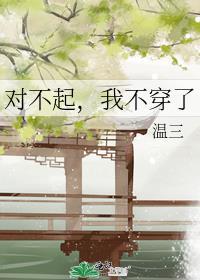 对不起我不穿了类似文