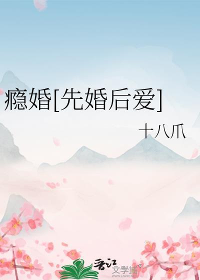 隐婚上瘾