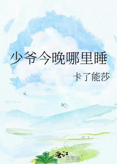 今晚还玩游戏吗
