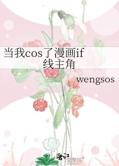 当你cos众sans时被发现了1
