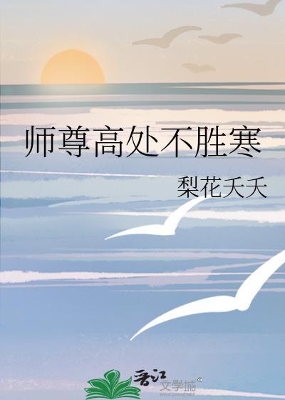 师尊难上