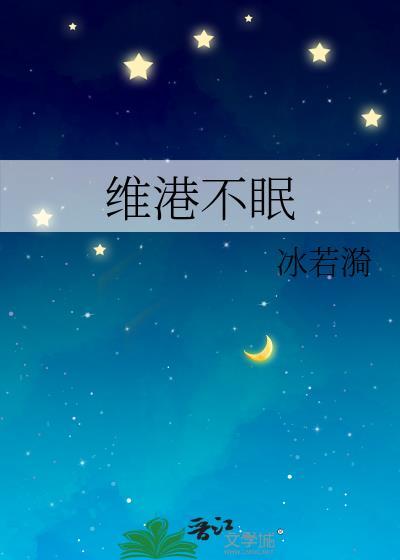 今港不眠