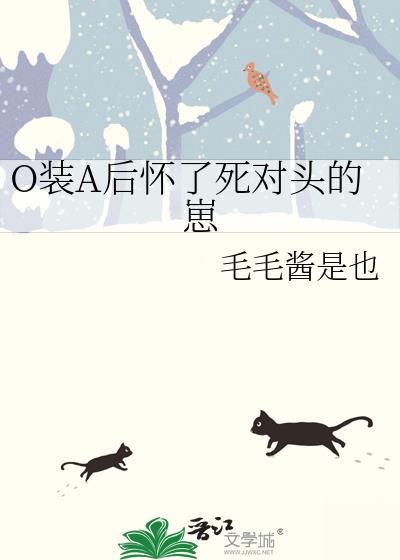 装o后被死对头标记了txt