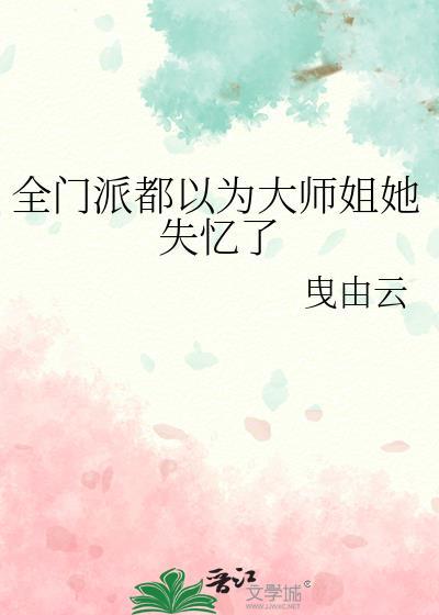 全门派的大师兄
