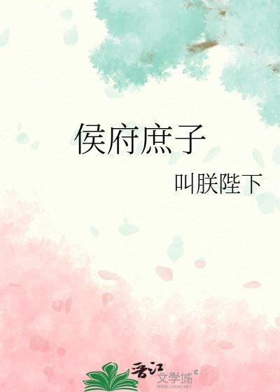 侯府庶子持飞刀入六扇门叶星河
