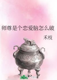 师尊是个高危职业闲狐