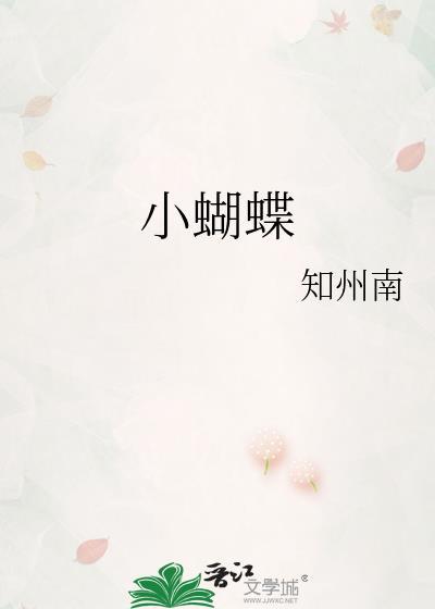 小蝴蝶图片