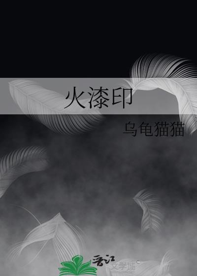火漆印章好看配色