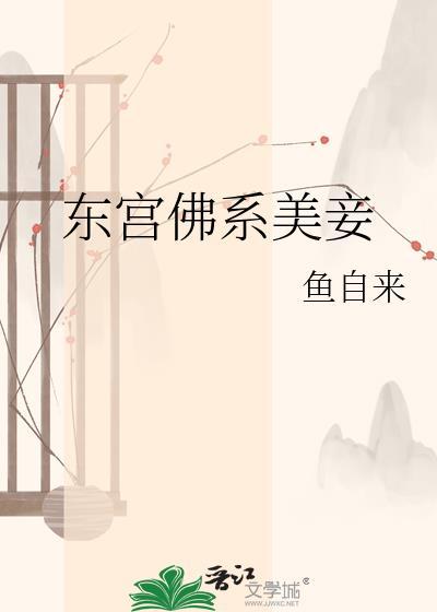 东宫系统