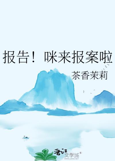 报案报告范本